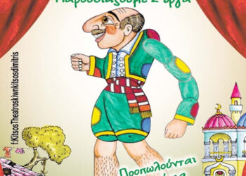 «Ο Καραγκιόζης Μάστερ Σεφ» στην Πτολεμαΐδα  – Κερδίστε 3 ατομικές προσκλήσεις!