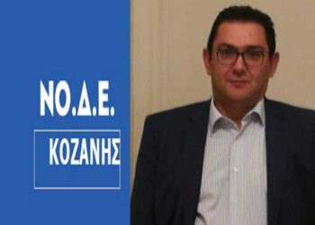 Ο χαιρετισμός του προέδρου της ΝΟΔΕ Κοζάνης στην εκδήλωση – ομιλία του Κυριάκου Μητσοτάκη
