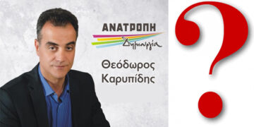 Χάνει την πλειοψηφία στο Περιφερειακό Συμβούλιο ο Θοδωρής Καρυπίδης ; – Ο Επίκαιρος καταγράφει