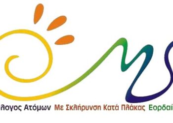 Ημερίδα, για τις νέες εξελίξεις  στην  σκλήρυνση  κατά  πλάκας στην Πτολεμαϊδα