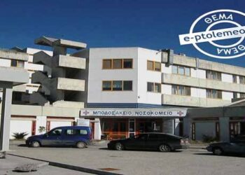 Ανεξαρτητοποιείται το Μποδοσάκειο Νοσοκομείο