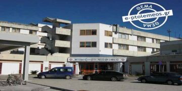 Ανεξαρτητοποιείται το Μποδοσάκειο Νοσοκομείο