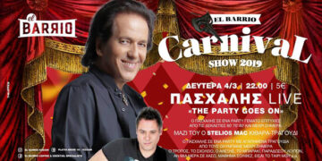 Ο Πασχάλης σε ένα αποκριάτικο πάρτι γεμάτο επιτυχίες, στο El Barrio, τη Δευτέρα!