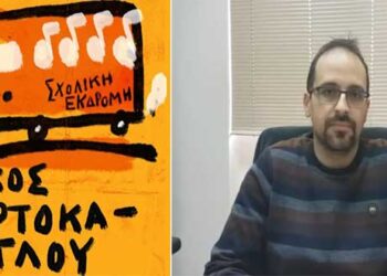 Μια σχολική …εκδρομή με οδηγό τον Ν. Πορτοκάλογλου και συνεπιβάτες τους μαθητές του Μουσικού Σχολείου Πτολεμαΐδας! – Τι λέει ο Δ/ντης του σχολείου για το σεμινάριο που θα προηγηθεί (video)