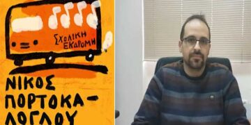Μια σχολική …εκδρομή με οδηγό τον Ν. Πορτοκάλογλου και συνεπιβάτες τους μαθητές του Μουσικού Σχολείου Πτολεμαΐδας! – Τι λέει ο Δ/ντης του σχολείου για το σεμινάριο που θα προηγηθεί (video)