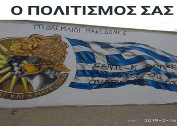 Μήνυση από το Δήμο Εορδαίας για φθορά δημόσιας περιουσίας και ΠΡΟΣΒΟΛΗ ΕΘΝΙΚΟΥ ΣΥΜΒΟΛΟΥ για το γκράφιτι στο γήπεδο