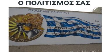 Μήνυση από το Δήμο Εορδαίας για φθορά δημόσιας περιουσίας και ΠΡΟΣΒΟΛΗ ΕΘΝΙΚΟΥ ΣΥΜΒΟΛΟΥ για το γκράφιτι στο γήπεδο