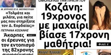 Το πρωτοσέλιδο του Πτολεμαίου της Τρίτης 5 Φεβρουαρίου