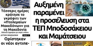 Το πρωτοσέλιδο του Πτολεμαίου της Τρίτης 19/02