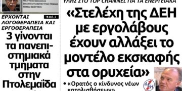 Tο πρωτοσέλιδο του Πτολεμαίου της Τετάρτης 20/02