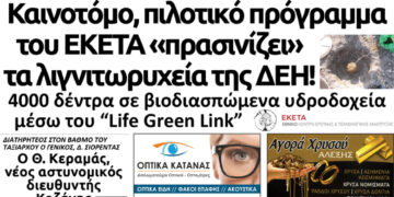 Το πρωτοσέλιδο του Πτολεμαίου της Πέμπτης 21/02