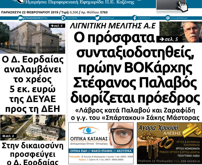 Το πρωτοσέλιδο του Πτολεμαίου της Παρασκευής 22/02