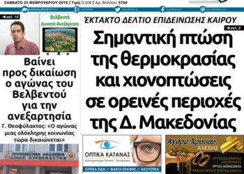 Το πρωτοσέλιδο του Πτολεμαίου του Σαββάτου 23/02/2019