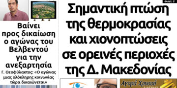 Το πρωτοσέλιδο του Πτολεμαίου του Σαββάτου 23/02/2019