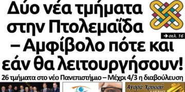 Το πρωτοσέλιδο του Πτολεμαίου της Τρίτης 26/02