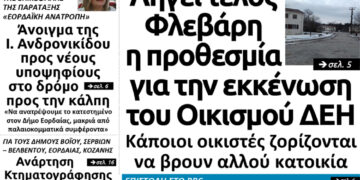 Το πρωτοσέλιδο του Πτολεμαίου της Τετάρτης 27/02/2019