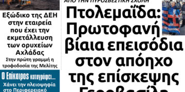Το πρωτοσέλιδο του Πτολεμαίου της Πέμπτης 28/02/2019