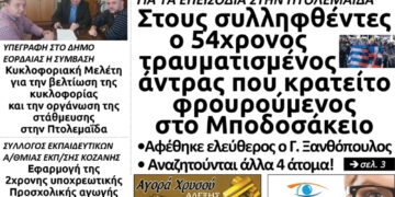 Το πρωτοσέλιδο του Πτολεμαίου της Παρασκευής 01/03/2019