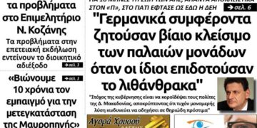 Το πρωτοσέλιδο του Πτολεμαίου της Παρασκευής 01/02/2019