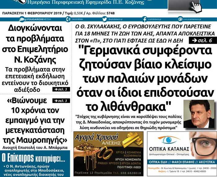 Το πρωτοσέλιδο του Πτολεμαίου της Παρασκευής 01/02/2019