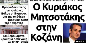 Το πρωτοσέλιδο του Πτολεμαίου της Πέμπτης 07/02/2019