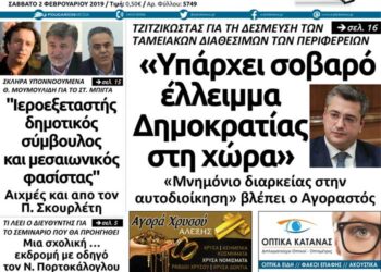 Το πρωτοσέλιδο του Πτολεμαίου του Σαββάτου 02/02/2019