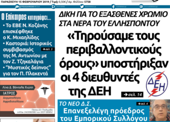 Το πρωτοσέλιδο του Πτολεμαίου της Παρασκευής 15/02