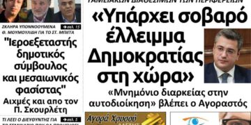 Το πρωτοσέλιδο του Πτολεμαίου του Σαββάτου 02/02/2019