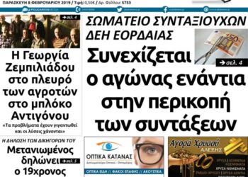 To πρωτοσέλιδο του Πτολεμαίου της Παρασκευής 8 Φεβρουαρίου