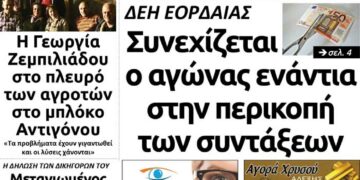 To πρωτοσέλιδο του Πτολεμαίου της Παρασκευής 8 Φεβρουαρίου