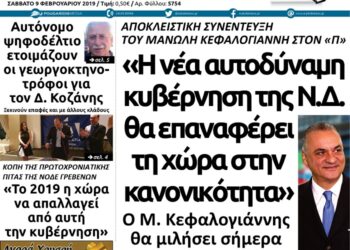 Το πρωτοσέλιδο του Πτολεμαίου του Σαββάτου