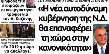 Το πρωτοσέλιδο του Πτολεμαίου του Σαββάτου