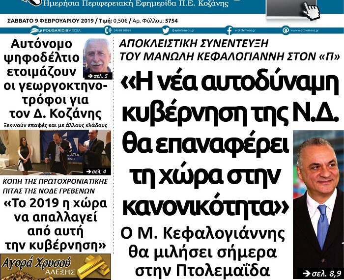 Το πρωτοσέλιδο του Πτολεμαίου του Σαββάτου