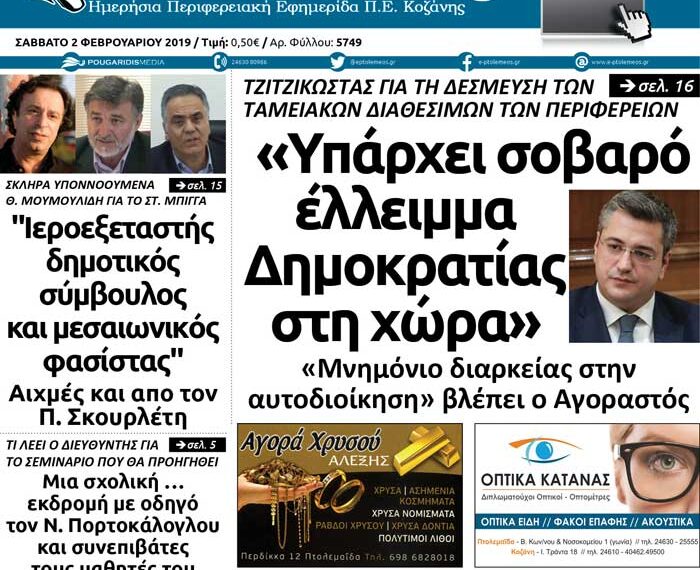 Το πρωτοσέλιδο του Πτολεμαίου του Σαββάτου 02/02/2019