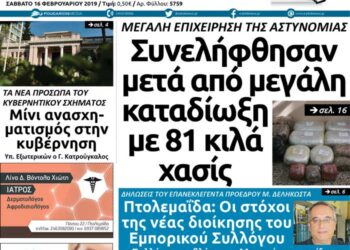 Το πρωτοσέλιδο του Πτολεμαίου του Σαββάτου 16/02