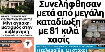 Το πρωτοσέλιδο του Πτολεμαίου του Σαββάτου 16/02