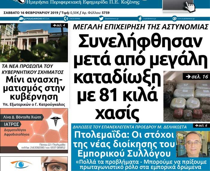 Το πρωτοσέλιδο του Πτολεμαίου του Σαββάτου 16/02