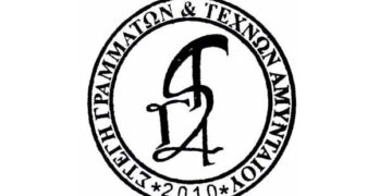 Η Στέγη Γραμμάτων & Τεχνών Αμυνταίου, ανακοινώνει τη θεματική της φετινής ποιητικής βραδιάς