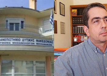 Πανεπιστήμιο Δυτικής Μακεδονίας:  Ισχυρή παρουσία στον ακαδημαϊκό χάρτη της χώρας – Γράφει ο Γιάννης Θεοφύλακτος