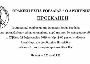 Ο αποκριάτικος χορός της Θρακικής Εστίας Εορδαίας με την Dilek Koc