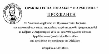 Ο αποκριάτικος χορός της Θρακικής Εστίας Εορδαίας με την Dilek Koc