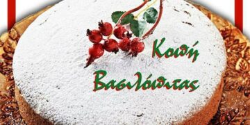 Εκδήλωση για την κοπή της βασιλόπιτας του Συλλόγου Διαβητικών Ν. Κοζάνης «ΔΙΑΒΗΤΙΚΗ ΠΟΡΕΙΑ»