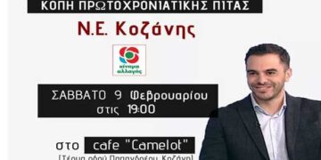 Κίνημα αλλαγής Κοζάνης: Κοπή βασιλόπιτας με τον Μανώλη Χριστοδουλάκη
