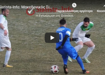 Μακεδονικός Σιάτιστας- Μακεδονικός Φούφα (φάσεις-γκολ- δηλώσεις)