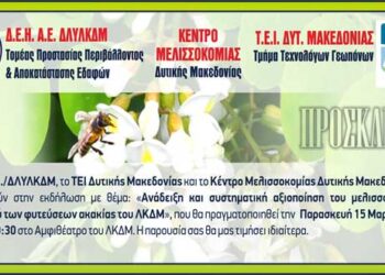 Ανάδειξη και συστηματική αξιοποίηση του μελισσοτροφικού δυναμικού των φυτεύσεων ακακίας του ΛΚΔΜ