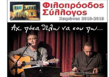 Κοζάνη: Παντελής Θαλασσινός & Πάνος Δημητρακόπουλος στον Φιλοπρόοδο