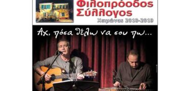 Κοζάνη: Παντελής Θαλασσινός & Πάνος Δημητρακόπουλος στον Φιλοπρόοδο