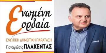 Ανακοίνωση Υποψηφιότητας του Δικηγόρου Σάββα Παπάζογλου, με τον συνδυασμό του Παναγιώτη ΠΛΑΚΕΝΤΑ για το Δ. Εορδαίας