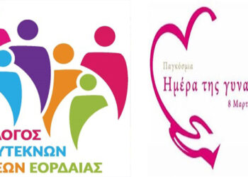 Μήνυμα του Συλλόγου Πολυτέκνων Εορδαίας για την Παγκόσμια Ημέρα Γυναίκας