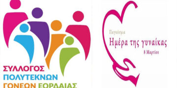 Μήνυμα του Συλλόγου Πολυτέκνων Εορδαίας για την Παγκόσμια Ημέρα Γυναίκας